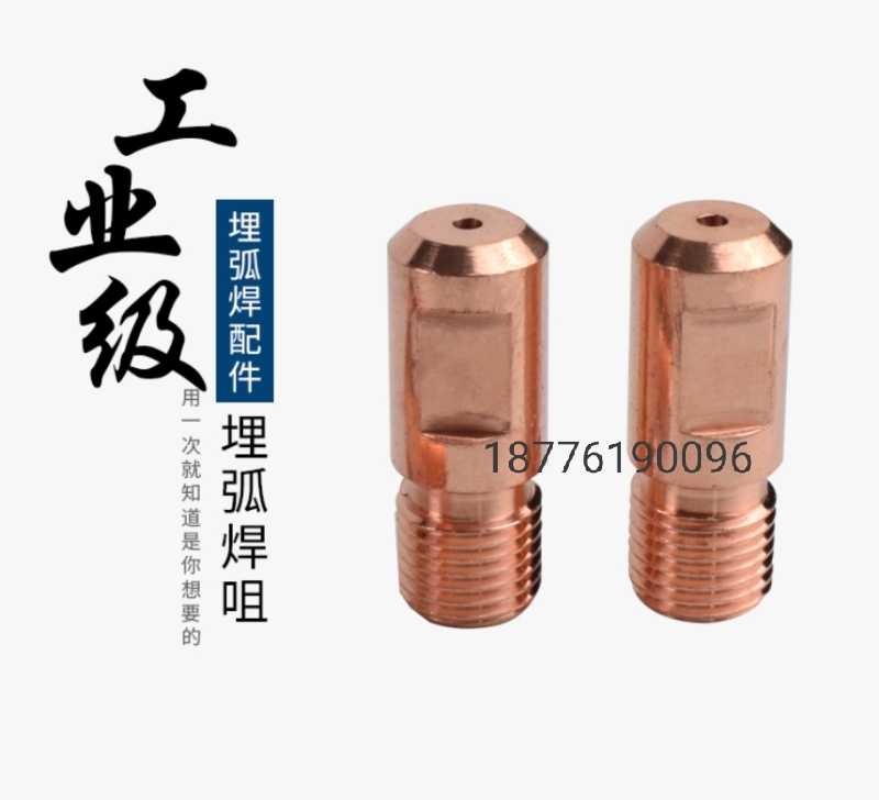 Submerged arc welding machine accessories submerged arc welding conductive nozzle M14M16*2 5*3 2*4 0*5 0 aperture welding nozzle red copper