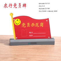 Agricultural Bank logo card Acrylic party member demonstration post card Pioneer table card Agricultural Bank party member card comprehensive service
