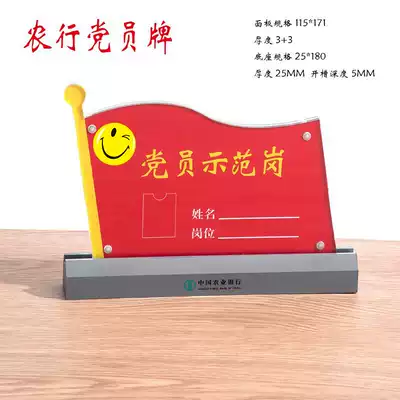 Agricultural Bank signboard acrylic party member demonstration post card pioneer table card Agricultural Bank Party member brand comprehensive service