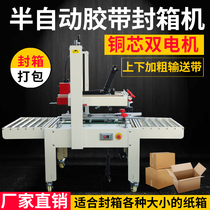 6050 sealing machine Automatic postal large carton tape baler Stainless steel roller up and down drive sealing machine