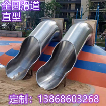 Amusement park stainless steel slide customized non-standard kindergarten children's playground shopping mall outdoor large rotary slide