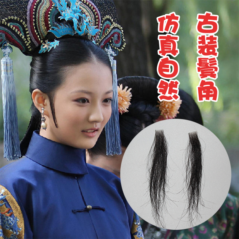 Ancient Clothing Wig pieces Temples Corner Wig ladies Temples Corner Post Makeup two sides Performance props Long Temples Corner Adhesive Send Glue