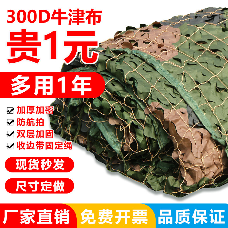 Pseudo-clothing network camouflated web thickened encryption tricolor printed water transfer 300D anti-satellite aerial slapping anti-fake mesh fabric