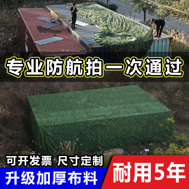 Anti-aerial camouflage net outdoor camouflage net anti-counterfeiting net thickened encryption cover shading shading sunscreen indoor mesh cloth