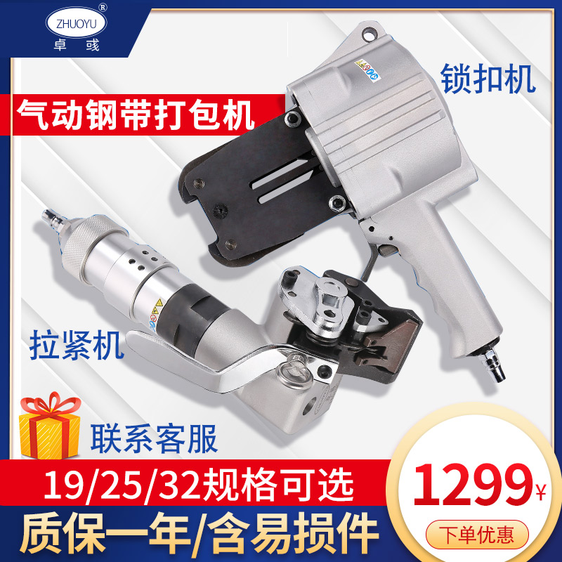 kzls32 Pneumatic Steel Strap Packaging Machine FTLS Pneumatic Iron Steel Strap Strap Strap Straper Bundle Machine