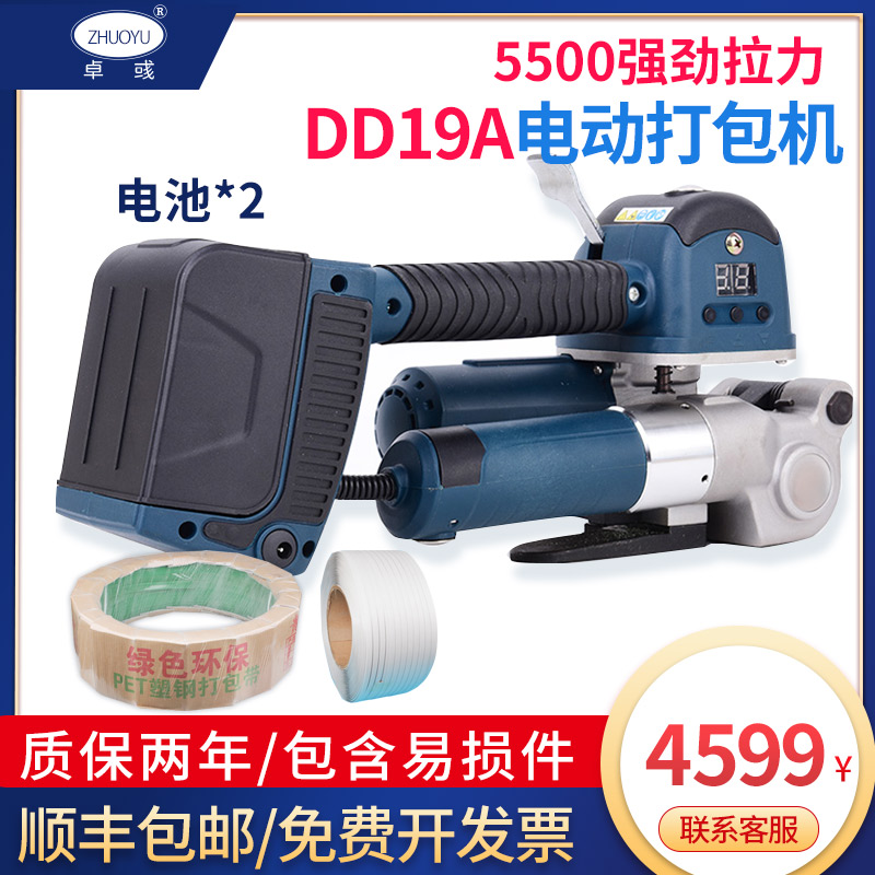 Zhuo's DD19A portable plastic band electric baler electric packer PET packer