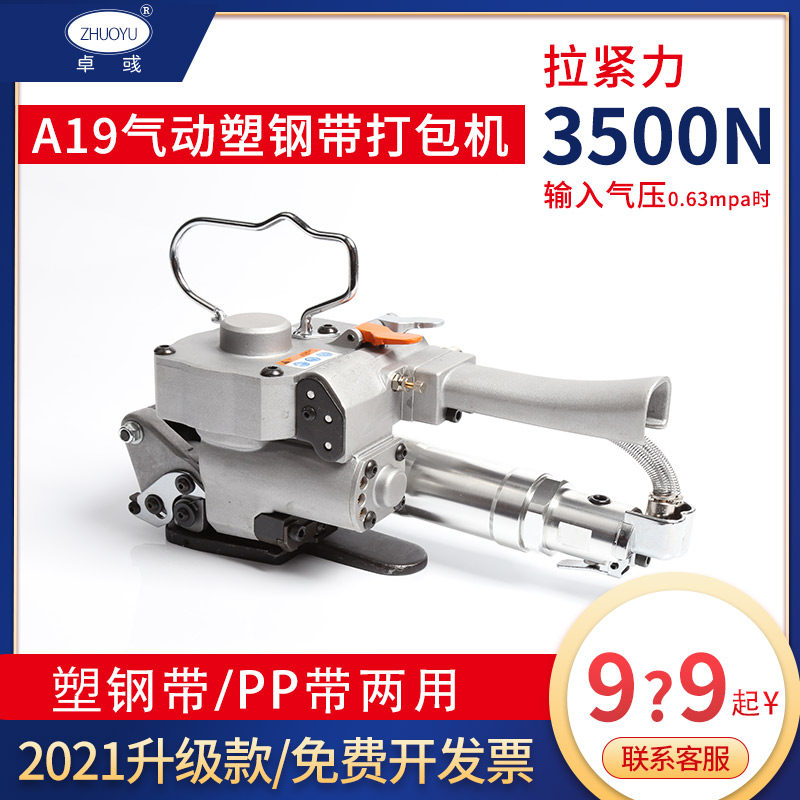 Zhuo Yu A19 Pneumatic packer Handheld PET plastic steel band Packer Clasp-free hot-melt strapping machine