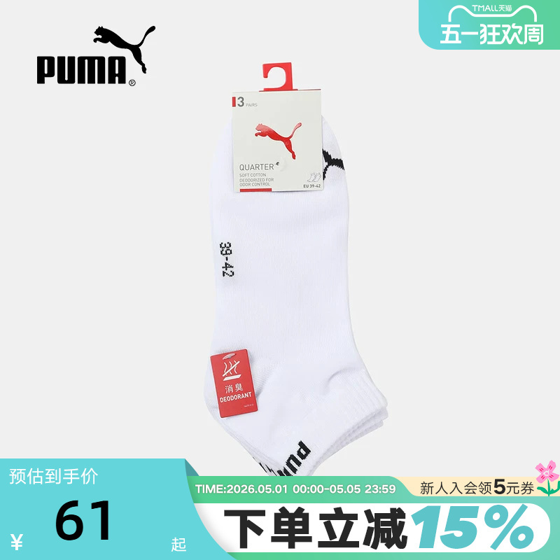 Puma Socks 2026 Spring Unisex Running Breathable Sports Casual Socks Three Pairs 947637-01