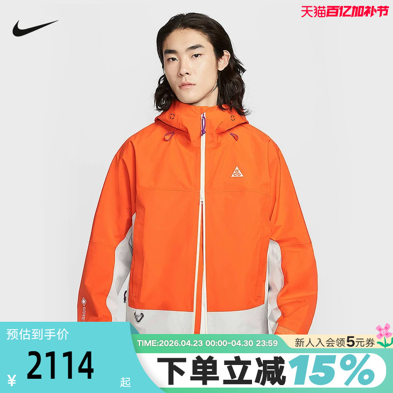 Nike Acg Storm-Fit Adv Gtx Hooded Hardshell Water-Repellent Woven Jacket Fv8642-819