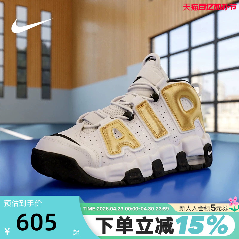 Nike Nike Women's Shoes Big Air Sports Shoes More Uptempo Big Children's Casual Basketball Shoes Io7601-171