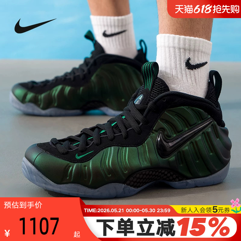 Nike Nike Men's Shoes Air Foamposite Pro Pine Green Retro Basketball Shoes Hf0794-300 Nike Nike Men's Shoes Air Foamposite Pro Pine Green Retro Basketball Shoes Hf0794-300