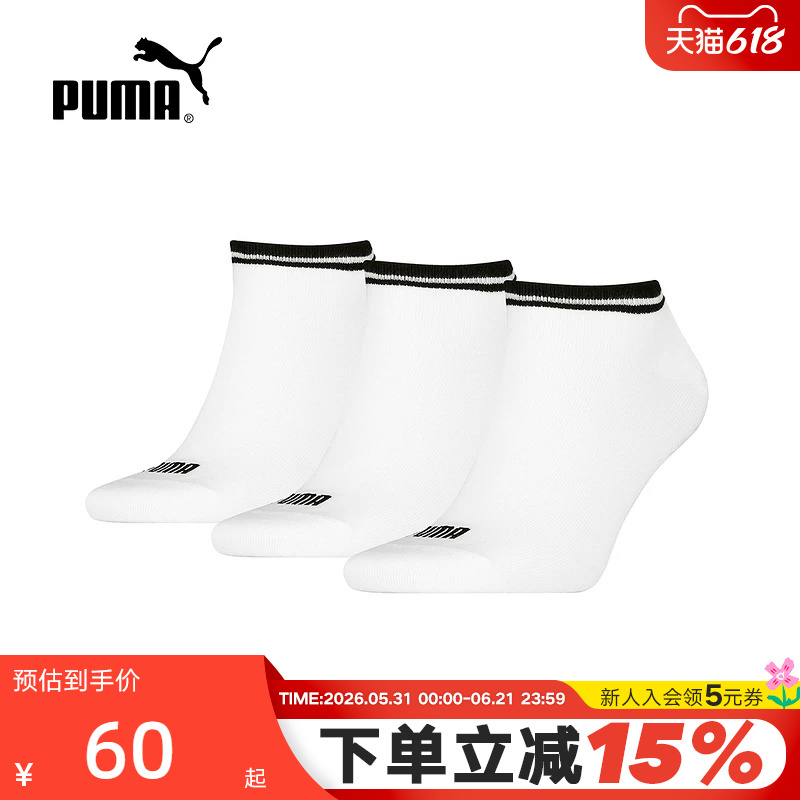 Puma Ankle Socks, Autumn Unisex White Inner Socks, Three Pairs, 938789-02