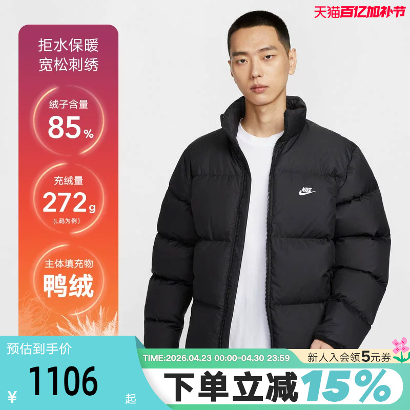 Nike Men's down Jacket Autumn and Winter New Water-Repellent Warm Jacket Stand Collar Thickened Puffer Jacket Ib2976
