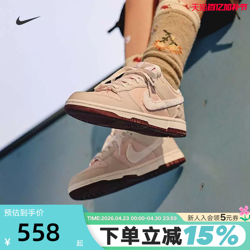 Nike Women's Shoes Valentine's Day Limited Edition Dunk Beige Pink Low-Top Sneakers Casual Sneakers Iq1145-610