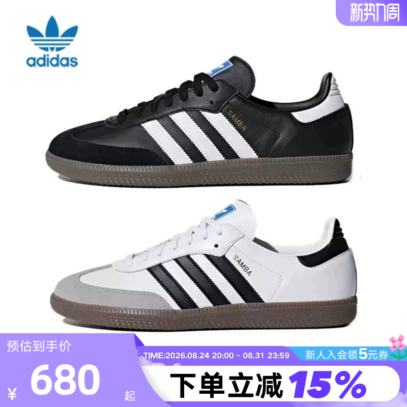Adidas Adidas Trefoil Men's and Women's T-Toe Shoes Samba Classic German Training Shoes Sneakers B75807 Adidas Adidas Trefoil Men's and Women's T-Toe Shoes Samba Classic German Training Shoes Sneakers B75807