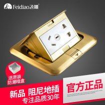 Feidiao five-hole ground socket Damping all copper waterproof and dustproof hidden household floor floor cuttings socket box