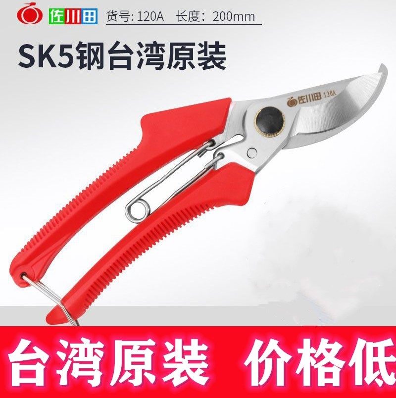 Sagawada imported 120A branch pruning scissors fruit branch scissors gardening pruning pruning scissors garden scissors garden scissors