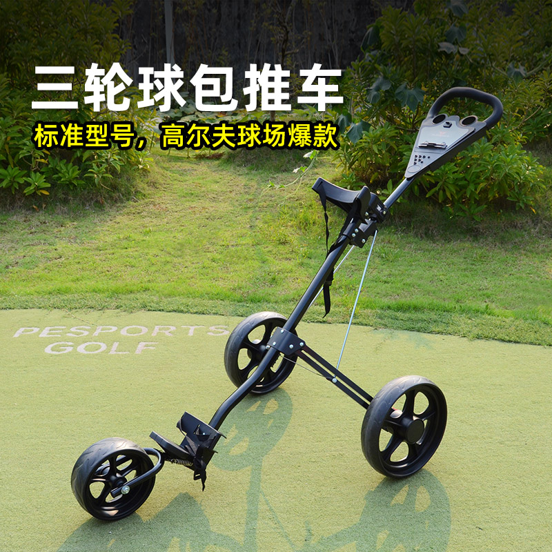 PlayEagle portable three-wheeled golf trolley golf cart golf course supplies ball wrap pull-Taobao