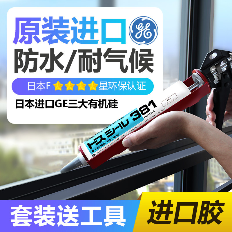 Japan imported Toshiba GE381 glass glue outdoor doors and windows balcony waterproof weatherproof sealant neutral silicone