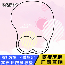 Originally rustic mouse pad wrist protective silicone soft skin-friendly creative personality computer office wrist pad