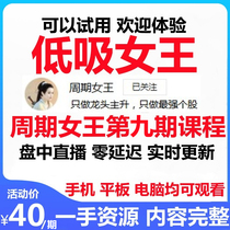 Cycle Queen Low Suck Queen 2022 Ninth 9 Courses Waiting for Cycle Perception Emotions 40 Quarters