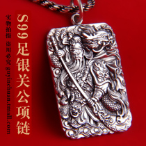 Sterling silver 99 foot silver Guan Gong Guan Yu pendant Wu Caishen Guan Erye men men domineering Thai silver necklace