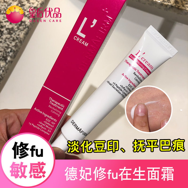 相美  韩国 德妃修护保湿补水敏感面霜收缩毛孔30ml