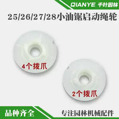 2500 small gasoline saw rope wheel 12 inch bamboo saw wire wheel 2600 Mini saw starter flywheel universal accessories