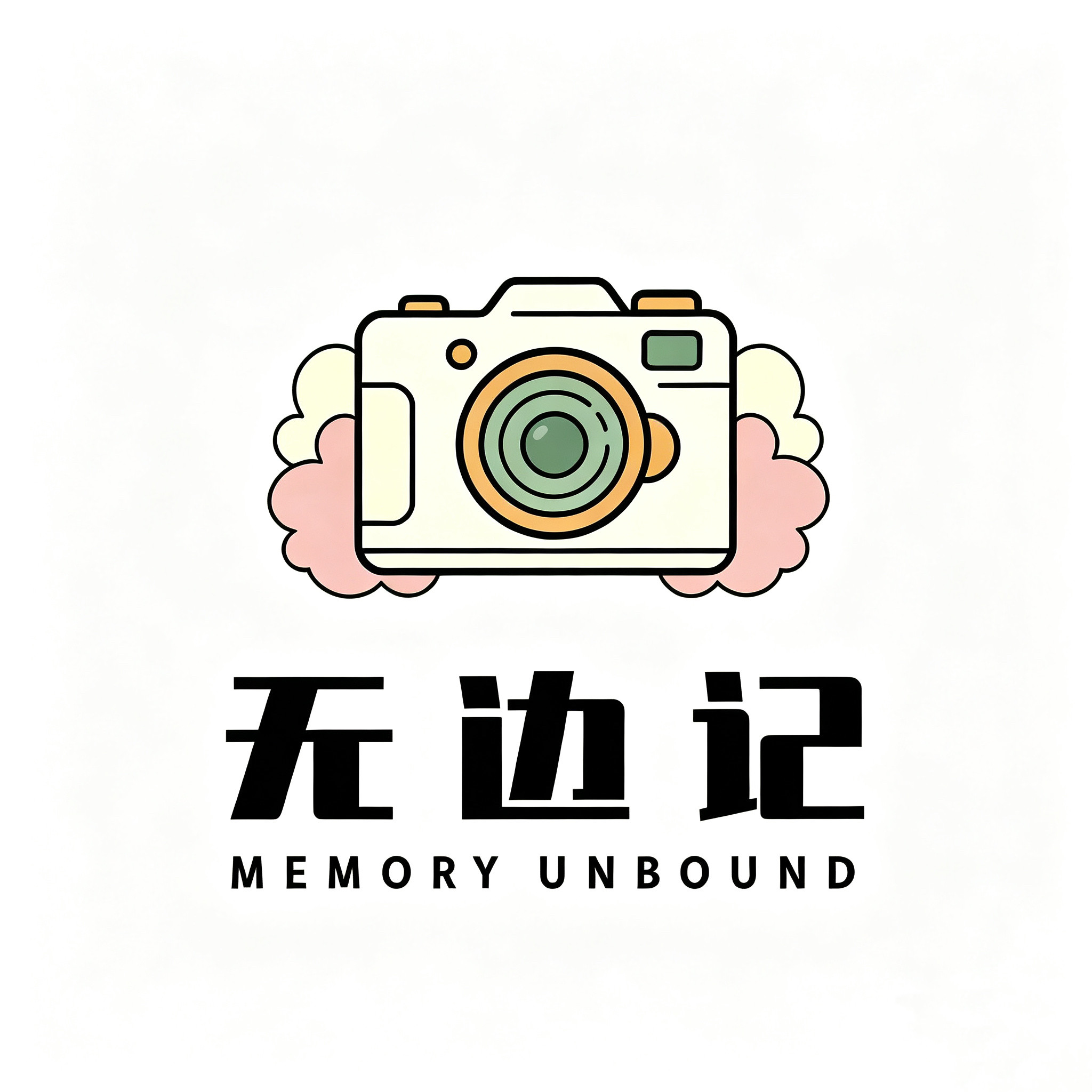 无边记数码