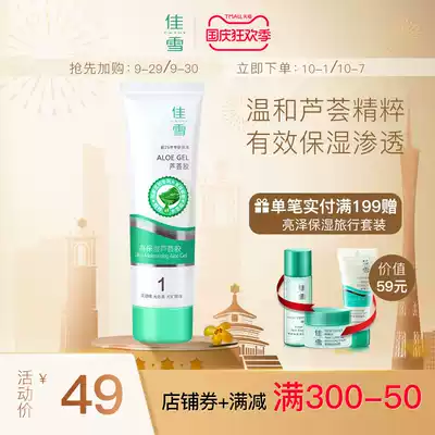 Jiaxue high moisturizing aloe vera gel long-lasting moisturizing and gentle soothing light acne post-Sun repair Lady