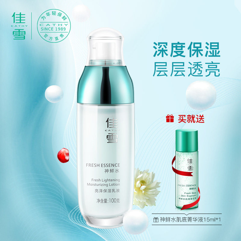 JiaXue God Fresh Water Shinze Moisturizing Lotion Moisturizing Essence Liquid Stock Solution Nourishes Brightening Skin Color National Skin Care Products Women