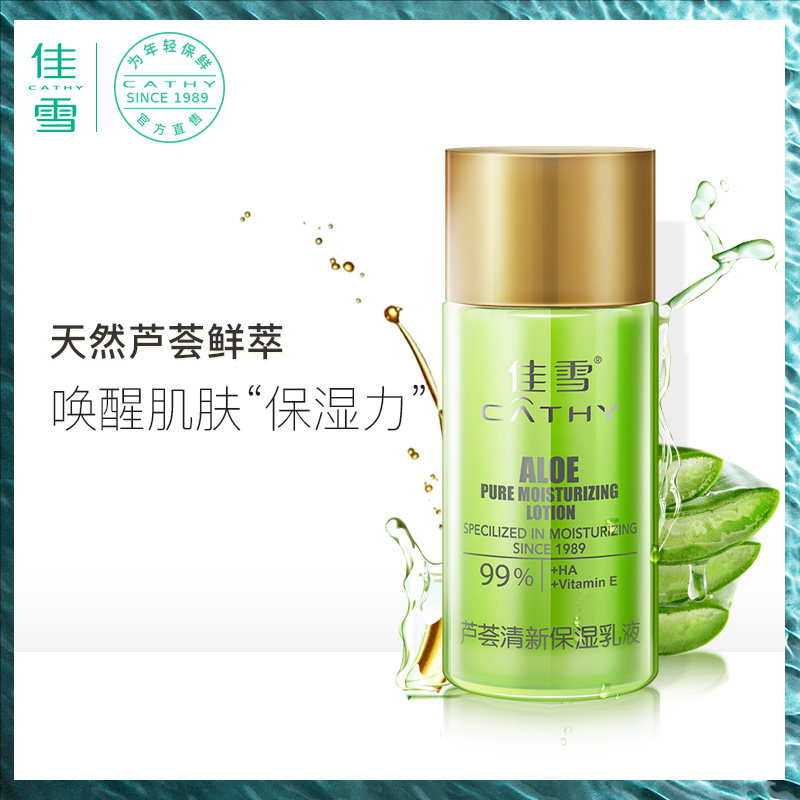 Nice Snow Aloe Vera moisturizing and moisturizing lotion clear and not greasy nourishing skin schoolgirls' national goods and beauty old cards