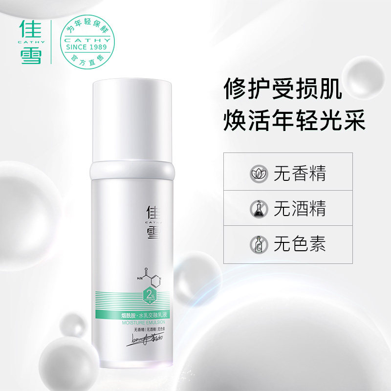 Good Snow Nicotinamide Emulsion Moisturizing moisturizing and nourishing moisturizing clear and controlling oil facial essence Hua Suine cream Crown