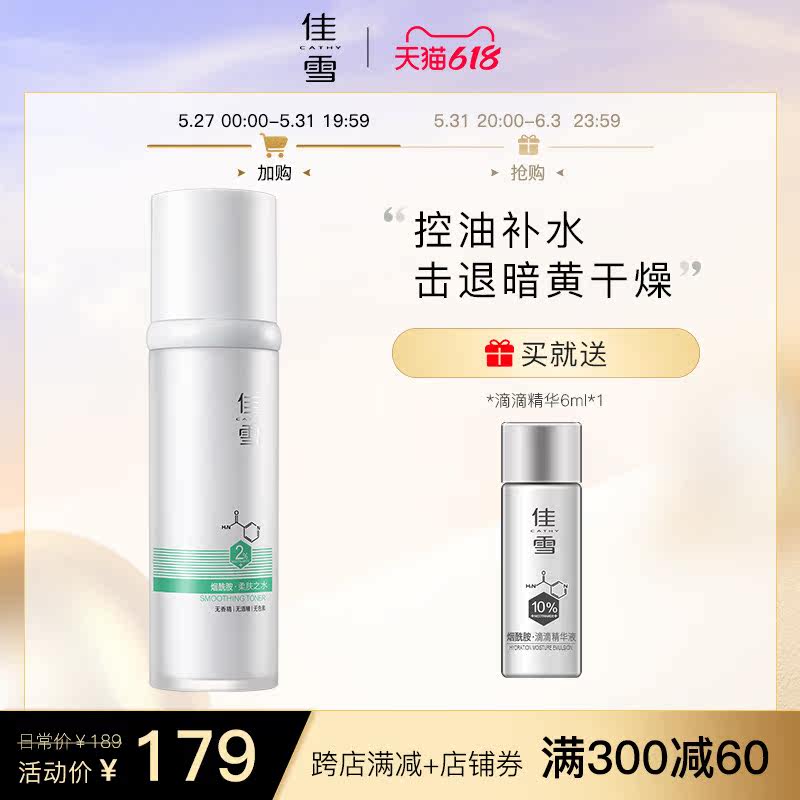 Canon's new product 2% niacinamide softly moisturizing and delicate skin-skinned with bright complexion staying up to the night water