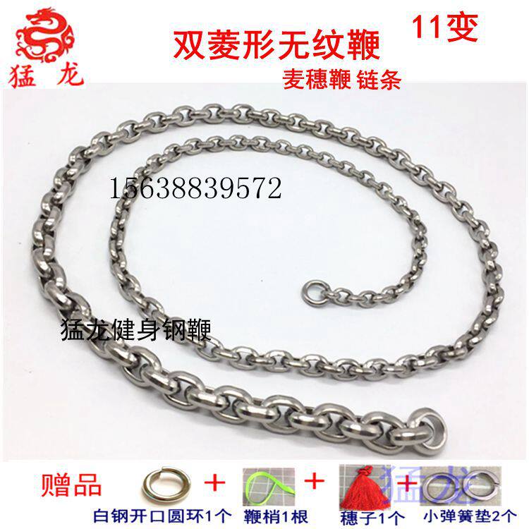 Double diamond grain-free 11 variable keel whip chain wheat ear whip 304 stainless steel material fitness whip accessories ellipse
