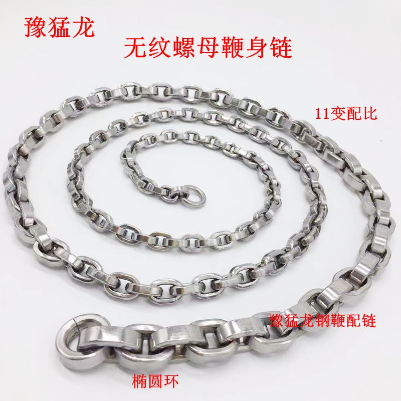 11 Variable Plane Without Textured Nut Chain Whip Chain Fitness Whip Kirin Whip Sleeve Road Flop Whip to shake replacement chain