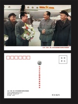 Postcard of Mao Zedong Zhu De and Liu Shaoqi greeting Zhou Enlai who returned from Sino-Soviet negotiations at the airport