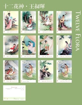 2023 Wang Shuhui Twelve Flower Gods Painting Postcards Set of 12