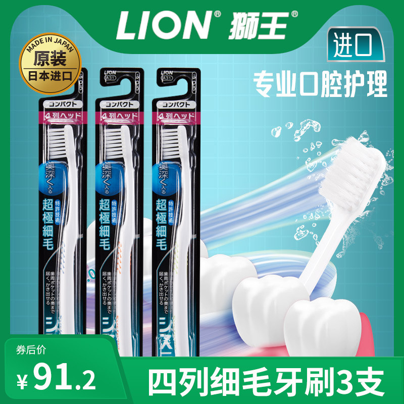 日本原装进口lion狮王细齿洁四列细毛牙刷小头牙刷3支组合装软毛