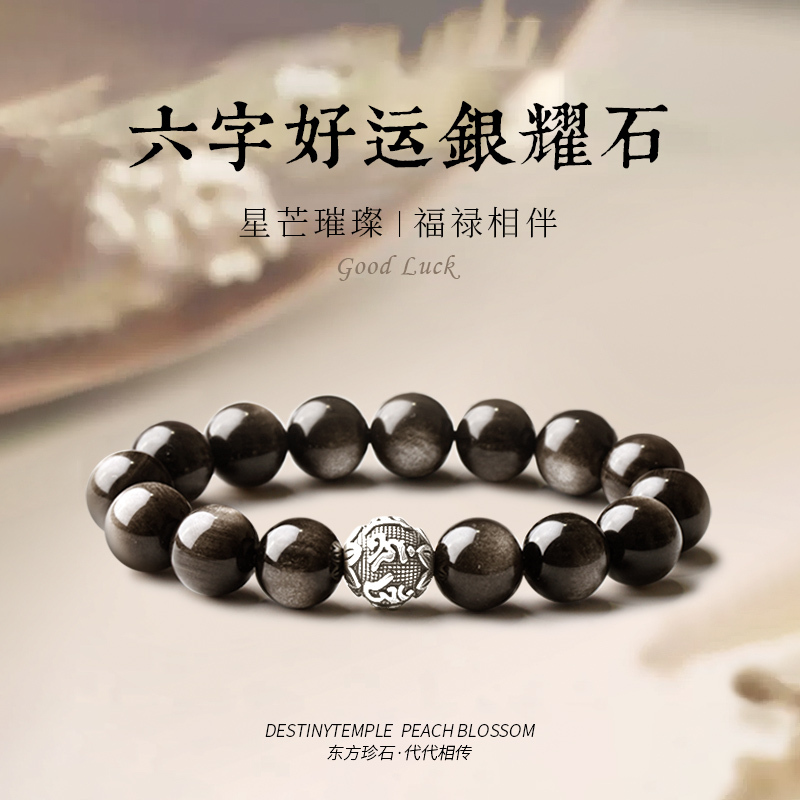 Natural Obsidian Bracelet for Women and Men, Silver Obsidian Couple's Six-Word Mantra Good Luck Beads, Men's Pure Silver Natural Obsidian Bracelet for Women and Men, Silver Obsidian Couple's Six-Word Mantra Good Luck Beads, Men's Pure Silver