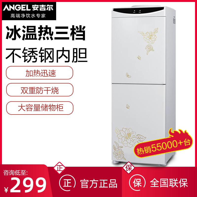 Angel water dispenser vertical double door cold hot ice warm home small mini dormitory barrel refrigeration 1263