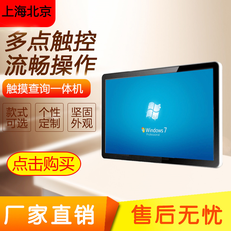 22 22 32 43 50 50 65 inch capacitive touch screen inquiry machine wall-mounted touch advertising machine computer Android All