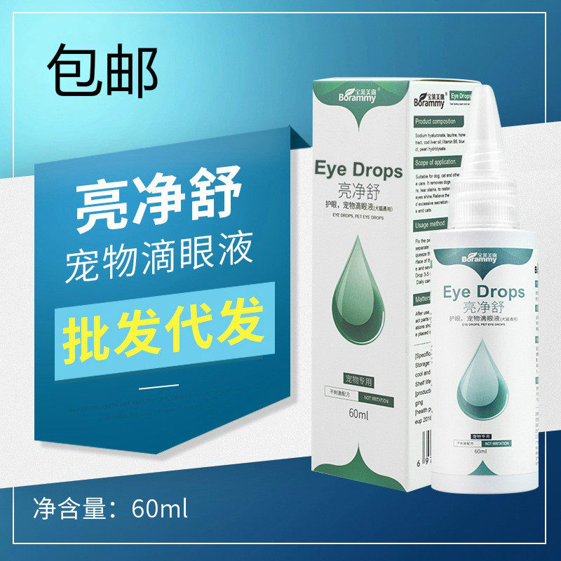 Dog cat dog eye drops bright net Shu pet eye drops 60ml dog eye drops eye wash