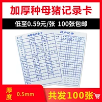 100 бесплатная доставка свиней с утолщенной свиновой карточкой ПЭТ -свинью беременность, роды, разведение карты свиньи двойной водонепроницаемой