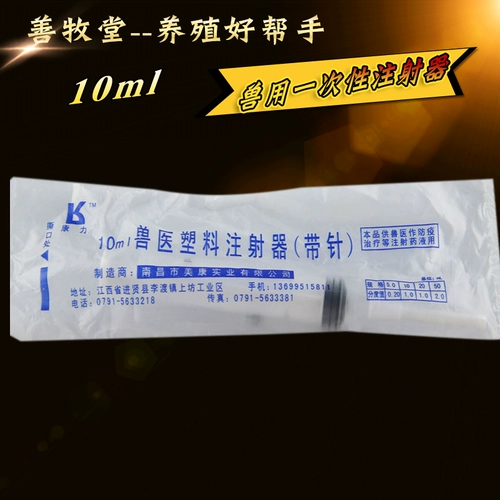 Одноразовая инъекция зверя 10 мл с иглой, домашним животным, кошкой, кошкой и кроликом с 10 мл иглы, корова, куриная шприца из овец