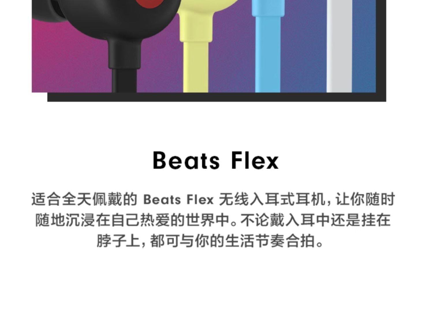 Beats Flex 适合全天佩戴的无线入耳蓝牙耳机插图1