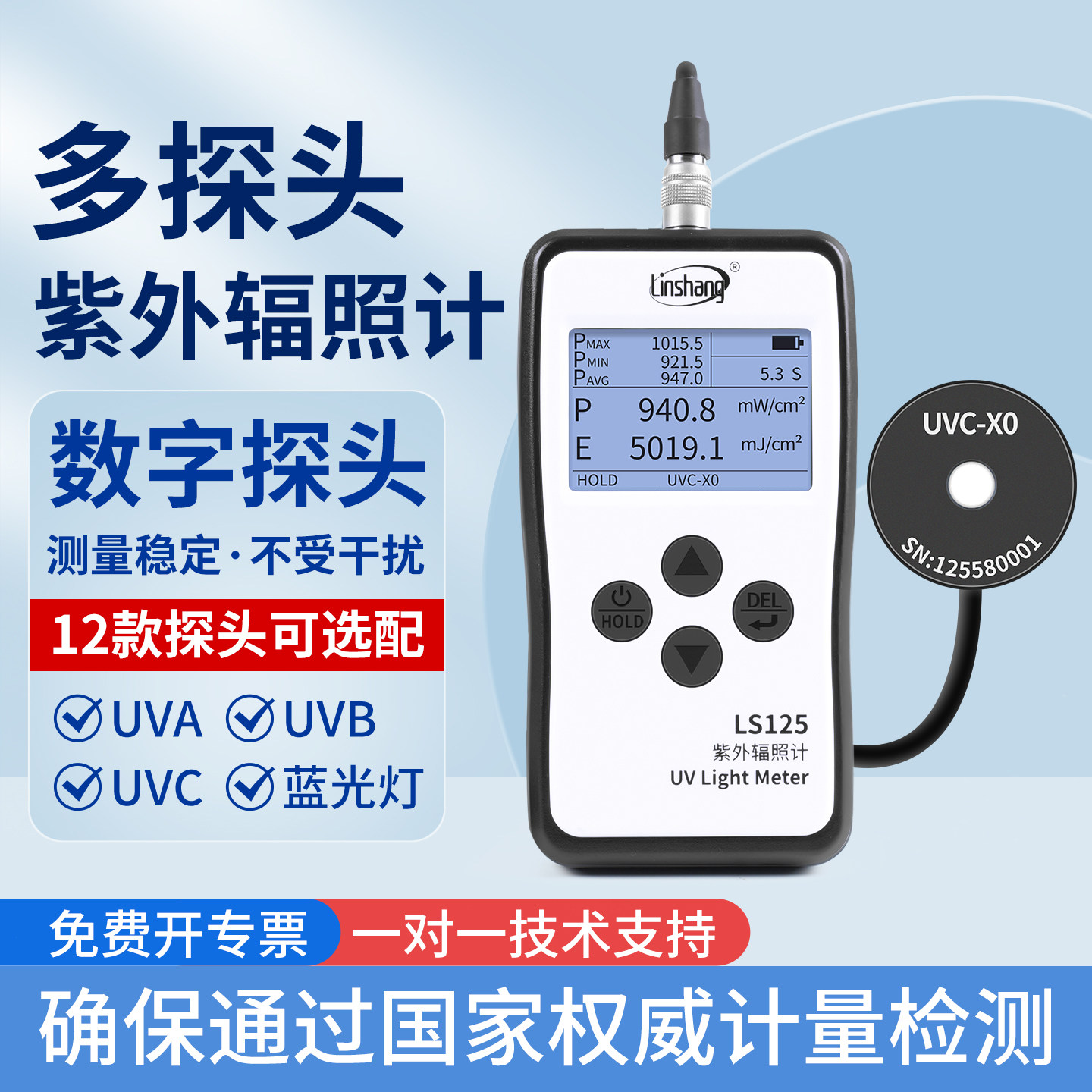 林上LS125紫外线测试仪 UV光功率计强度检测 多通道紫外辐照计