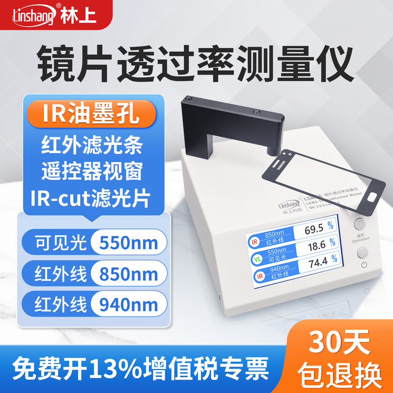 Linshang Ls108A Lens Transmittance Measuring Instrument Mobile Phone Cover Ir Ink Hole Infrared Transmittance Detector Linshang Ls108A Lens Transmittance Measuring Instrument Mobile Phone Cover Ir Ink Hole Infrared Transmittance Detector