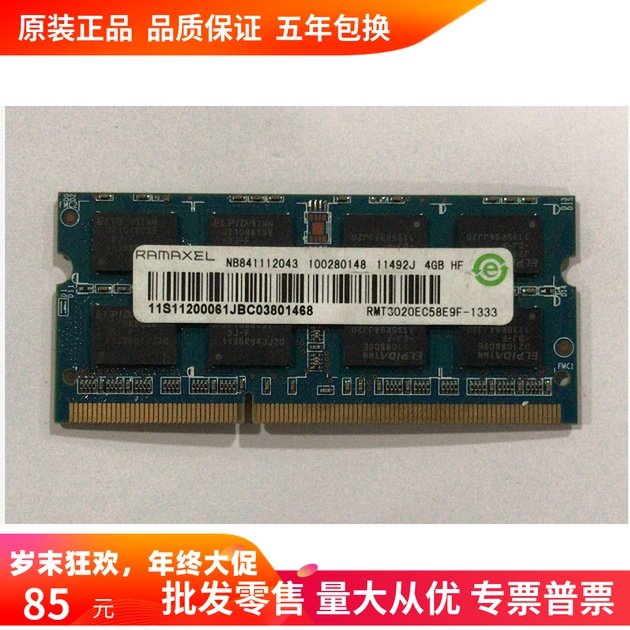 Lenovo Ramaxel ji yi ke ji 4G PC3-10600S DDR3 1333MHZ laptop memory