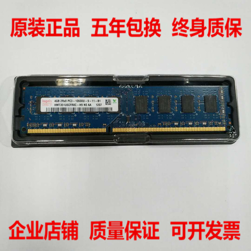 Suitable for Acer Founder Great Wall Tongfang Tsinghua Tongfang Haier computer DDR3 1333 4G desktop memory